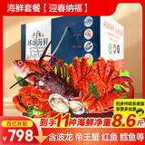 【现货】梦尝客海鲜礼盒年货大礼包春节礼品帝王蟹波士顿龙虾送礼 迎春纳福2888型/11种/净8.6斤 海鲜礼盒海鲜大礼包