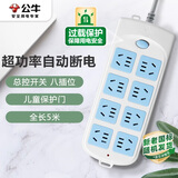 公牛（BULL）超功率保护插座/插线板/插排/排插/接线板/拖线板 8位总控全长5米 GN-604