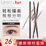 悠宜（unny club）精细三角眉笔0.1g 拿铁棕01双头眉笔顺滑持妆野生眉新年礼物