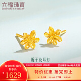 六福珠宝足金栀子花黄金耳钉耳饰送礼 计价 G01G0027DS 0.92克(含工费100元) 配硅胶耳堵