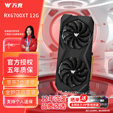 万竞 AMD全新RX580/RX590/RX5700XT/RX6750GRE独显电脑台式机显卡电竞游戏直播设计三角洲打瓦游戏显卡 【全新盒装】RX6700XT 12G 神龙