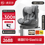 虎贝尔（HBR）E360儿童安全座椅0-6-12岁宝宝车载通风散热i-Size认证棋盘格灰