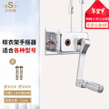 艾尚居（ASJ） 晾衣架配件手摇器双杆式阳台升降器手动升降凉衣架摇手器配件 银方（铜芯）款（孔距11CM）