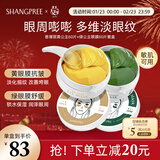 SHANGPREE黄绿眼膜组合装120片补水保湿淡纹紧致抗皱敏感肌可用新年礼物