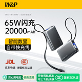 W&P充电宝【3C认证丨三合一】20000毫安可上飞机65W自带线快充移动电源大容量便携适用苹果17e华为wp 65W快充丨智能数显丨小巧便携丨可充笔记本