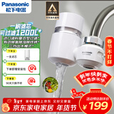 松下龙头净水器换芯记忆一机一芯TK-EUNJN2S家用自来水龙头过滤器厨房