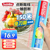 Sodolike 尚岛食品级免刀撕 保鲜膜30cm*150米 微波炉冰箱适用 保鲜膜