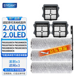 EIYEAH 配添可洗地机吸拖一体机器人配件 芙万2.0LCD/LED地面清洁液清洁剂滚刷过滤网滤芯 芙万2.0LCD配件套装（3刷3网）