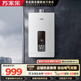 万家乐【恒温王DP3(F)】13升天然气省气智能变升WIFI智控伺服气电双断升级安防防冻以旧换新燃气热水器