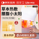 臻宛艾暖腰贴暖宫贴大姨妈生理期痛经腰部热敷贴艾草护腰带自发热贴5贴