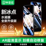 毕亚兹适用荣耀Magic V Flip水凝膜 magicvflip手机软贴膜【内外膜一套】高清非钢化纳米全胶保护 JM231