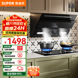 苏泊尔（SUPOR）油烟机家用侧吸式抽油烟机燃气灶套装厨房23m³大吸力智控烟灶套装天然气液化气灶具油烟机套装C5S 【管道天然气12T】5.0KW猛火侧吸式烟灶套装