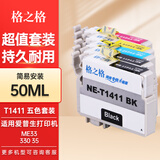 格之格T1411墨盒  适用EPSON爱普生 ME33墨盒 ME620F墨盒 me35 330 350 82WD 85ND 960FWD打印机墨盒墨水 五色套装墨盒50ML