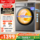 创维直驱变频滚筒洗烘一体12公斤洗衣机全自动家用 1.2洗净比节能净速国家补贴XQG120-BR3ZDH