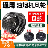 仕净抽油烟机风轮通用配件大全风扇大风力电机涡轮叶 216*70*10mm轴深27mm右(喷涂卡口款)