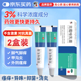 修正2盒装修正克霉唑乳膏3%*10g妇科外阴瘙痒私处止痒杀菌龟头炎阴道炎真菌感染甲沟炎脚气克霉唑软膏