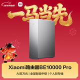 小米（MI）路由器BE10000Pro WiFi7 AI双万兆 全屋智能中枢 个人轻存储 小米17发布会 家用路由器 科技感机身