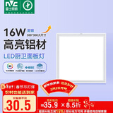 雷士照明（NVC）焕新补贴集成吊顶厨卫灯面板灯led铝扣板平板灯16W 300*300mm雾银