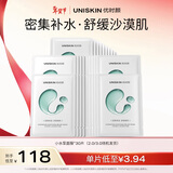 优时颜（UNISKIN）沁润舒缓修护面膜25ml*30片补水保湿囤货男女适用生日情人节礼物