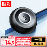 胜为电脑开关机键 外接延长桌面开关按钮台式网吧网咖主机箱一键开关电源外置延长线黑色1.7米EBR1001G