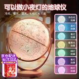 JOYSTONE地球仪3d立体小学生用儿童8-12男10女孩生日礼物新年礼物7-14岁 教学充电-粉【AR+七色灯+礼盒】 新年礼物六一儿童节小女童9生6岁
