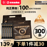 暴肌独角兽黑咖啡0蔗糖0脂肪低卡速溶美式纯黑咖啡豆粉运动健身燃减2g*300条