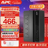 APC施耐德ups不间断电源nas电脑监控家用办公停电稳压应急电源电池 BK650M2-CH 390W【NAS自动开关机】