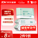 云南白药（YUNNANBAIYAO）云南白药泰邦酒精卫生湿巾99.9%杀菌60片/包140mmx180mm