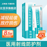 比亚芬旗舰店放疗乳膏医用射线防护喷雾剂放射治疗皮肤前后损伤三乙醇胺 比亚芬-防护涂剂50g（涂于射野皮肤）