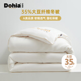 多喜爱 家纺大豆被 A类35%大豆纤维被子秋冬季加厚冬被约5.9斤203*229cm