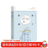 海上食韵（走进民国上海的日常生活，揭示了不同社会阶层在饮食文化上的差异与特点。）