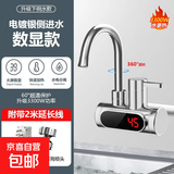 电热水龙头速热即热式厨房卫生间通用加热电热水器冷热两用 厨卫款【侧进水】星空银2米线+漏保