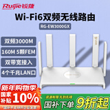 锐捷千兆WiFi6家用无线路由双频3000M RG-EW3000GX 160M频宽 双WAN口 MESH组网