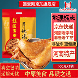画宝刚道口烧鸡500克五香卤鸡扒鸡熟食腊味真空即食 河南老字号特产团购