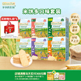 爷爷的农场米饼32g*6盒（原味*2+蔬菜味+水果味+海苔味+紫薯味）