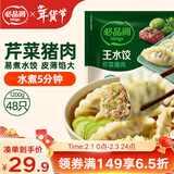 必品阁（bibigo）芹菜猪肉水饺 1200g 约48只 早餐夜宵 生鲜速食饺子 速冻食品年货