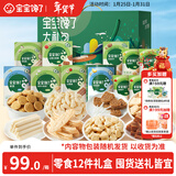 宝宝馋了 宝宝零食大礼包12件套山楂棒饼干奶片泡芙米饼儿童过年礼盒