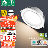 雷士（NVC） LED筒灯客厅卧室过道嵌入式二级能效全铝漆白6瓦正白开孔75-85mm
