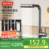 京东京造水龙头厨房 洗菜盆冷热抽拉式三功能304不锈钢飞雨瀑布水槽龙头