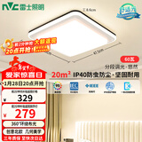 雷士（NVC）灯具套餐后现代简约LED吸顶灯北欧创意-悠然方灯