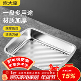 炊大皇304不锈钢龙虾盘 家用长形托盘餐盘烤鱼盘小吃盘加厚29.5*22*5cm