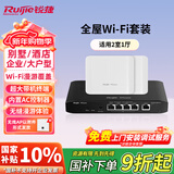 锐捷（Ruijie）千兆无线AP吸顶套装 1拖2全屋WiFi路由器ac+ap 酒店别墅大户型RG-EG105G-P-L+RG-EAP212(G)V2*2