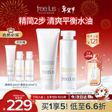 芙丽芳丝（Freeplus）护肤套装氨基酸洗面奶100g+化妆水160ml生日礼物送男女朋友