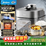 美的（Midea）品牌官方IH电压力锅2200W风冷5L双胆家用智能预约无感降压0涂层高压锅4-6人电饭煲MY-S5175C