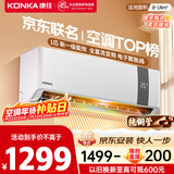 康佳空调京东联名超省电 1匹新一级能效变频冷暖 省电30% 纯铜管挂机国家补贴以旧换新 KFR-25GW/N5B10