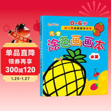 儿童涂色画画本（水果篇）0-6岁宝宝启蒙认知画画本宝宝涂色书幼儿园涂鸦本