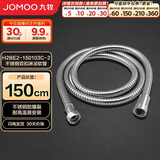九牧（JOMOO）不锈钢上水头编织软管花洒耐热防爆淋浴软管1.5米H2BE2-150103C-2