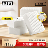 五月花纳米魔力擦8块高密度魔术海绵块去污清洁神奇擦鞋神器抹布桌面擦