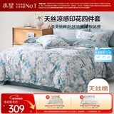 水星家纺四件套床上A类天丝™棉凉感莱赛尔被套枕套床单双人加大1.8m床山茶家居馆