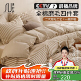 素时代床上磨毛四件套纯棉 100%全棉日式床上用品床单床笠被套200*230